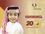 التقرير السنوي 2024